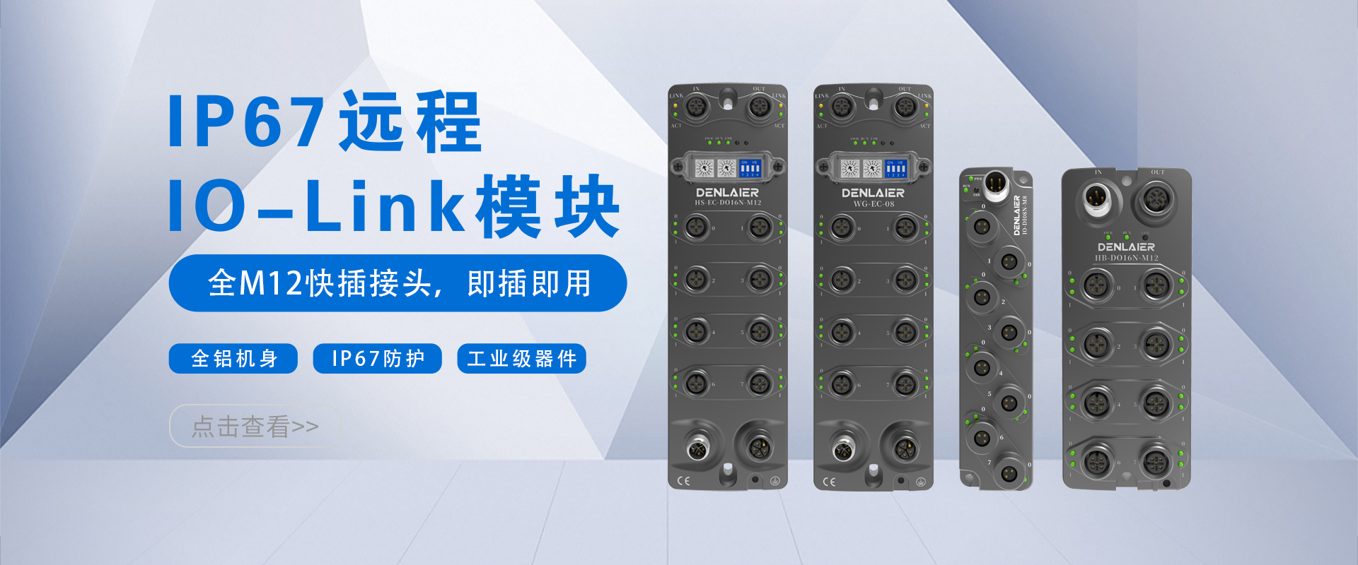 IP67远程IO-Link模块